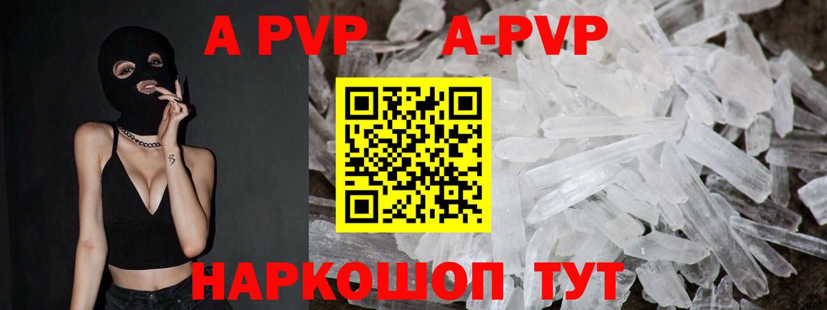 APVP кристаллы Железногорск