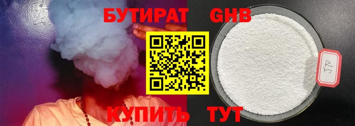 Железногорск  БУТИРАТ  Вход с VPN  БУТИРАТ BDO 33% 