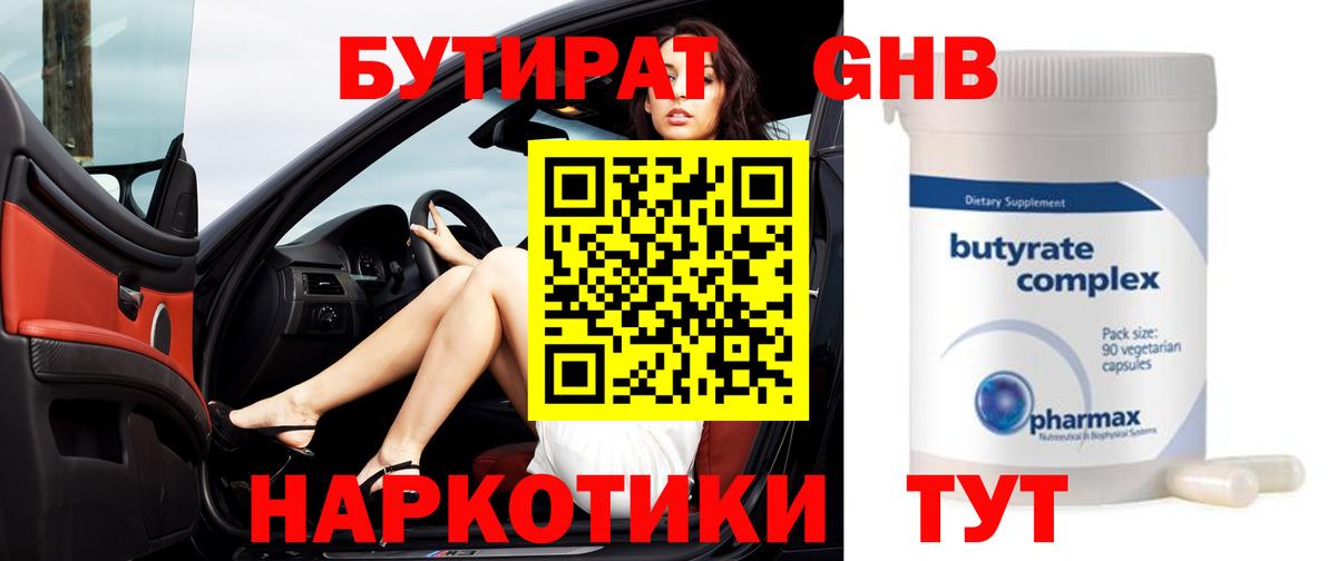 БУТИРАТ оксибутират Железногорск
