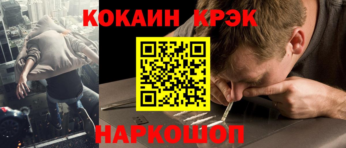 КОКАИН  Вход с VPN  Железногорск  КОКАИН FishScale  COCAIN Fish Scale 