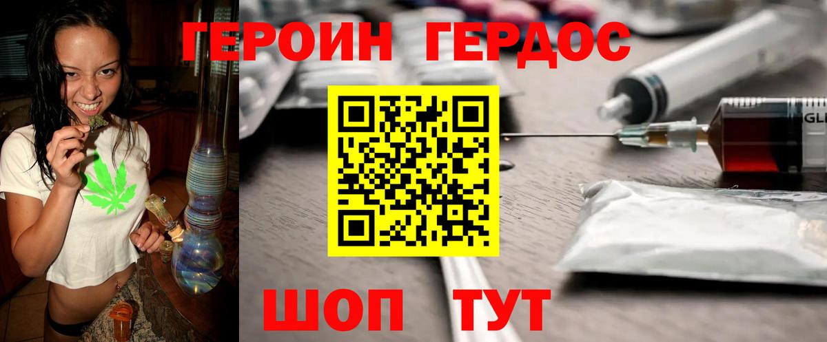 Героин герыч Железногорск