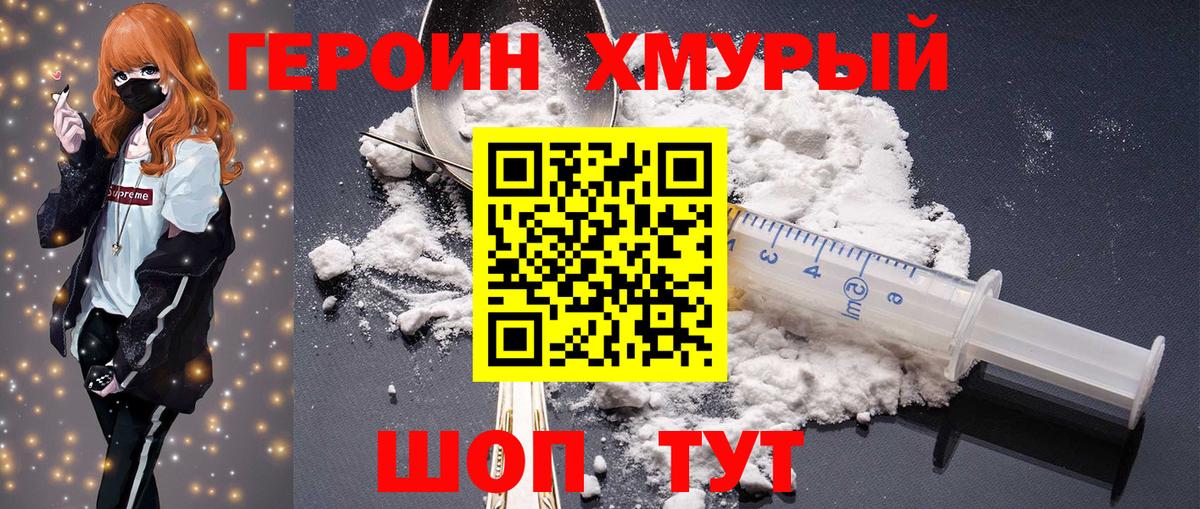 ГЕРОИН афганец  Вход с VPN  Железногорск 
