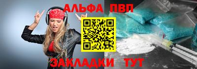 ALPHA-PVP Краснознаменск