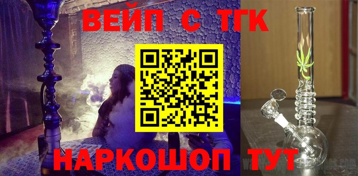 ТГК вейп Железногорск